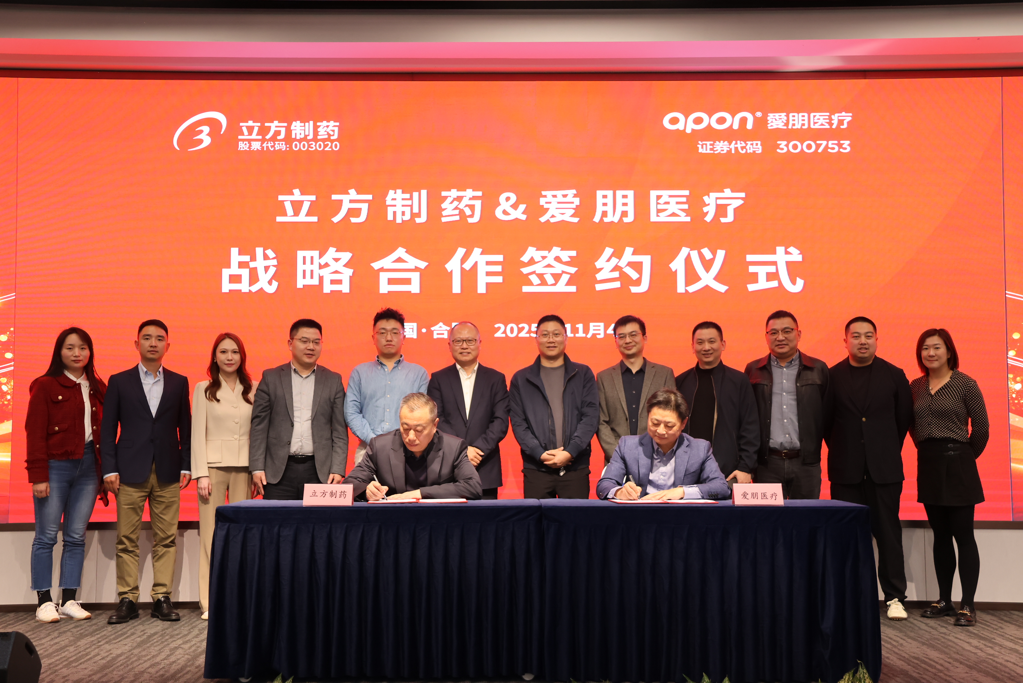 藥械并進(jìn) 智愈未來 | 立方制藥與愛朋醫(yī)療簽署戰(zhàn)略合作協(xié)議